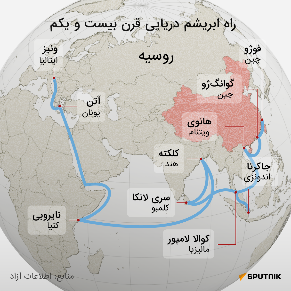  راه ابریشم دریایی قرن بیست و یکم - اسپوتنیک ایران  