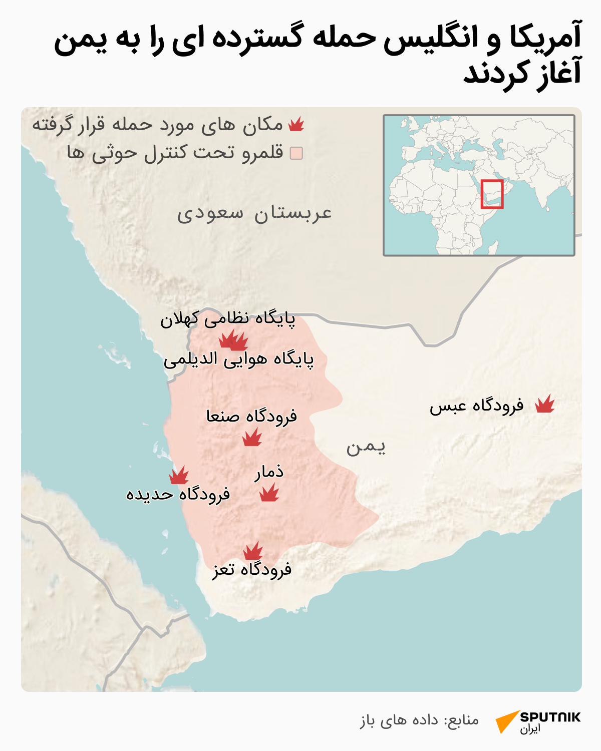 مکان های مورد حمله قرار گرفته - اسپوتنیک ایران  