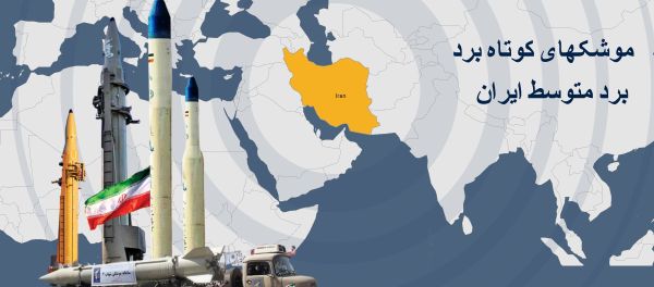 موشک های ایران موشک های ایران - اسپوتنیک ایران