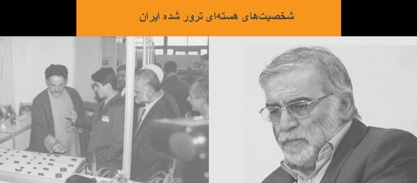 دانشمند و شخصیت مرتبط با برنامه هسته‌ای ایران - اسپوتنیک ایران  