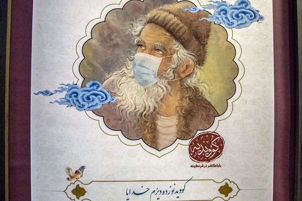 وقتی مشاهیر در تهران ماسک می زنند - اسپوتنیک ایران  