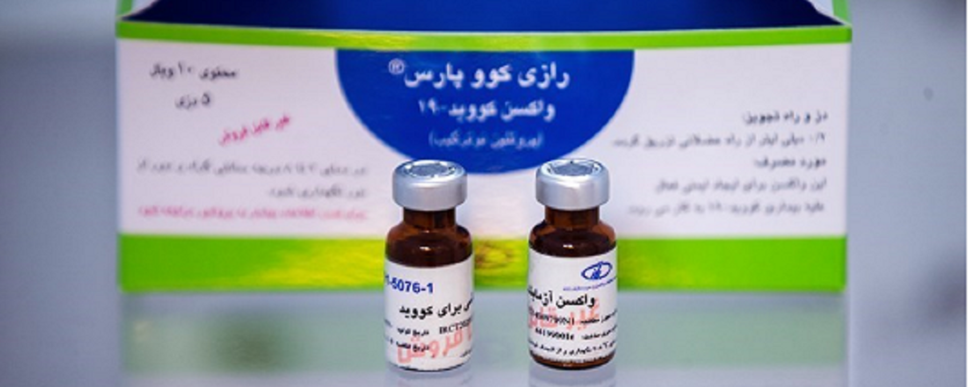 واکسن ایرانی کوو پارس علیه کرونا - اسپوتنیک ایران  , 1920, 23.03.2021