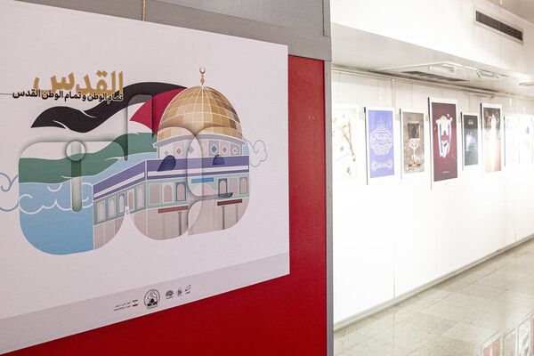نمایشگاه کارتون، کاریکاتور و پوستر «فلسطین تنها نیست»  در تهران - اسپوتنیک ایران  