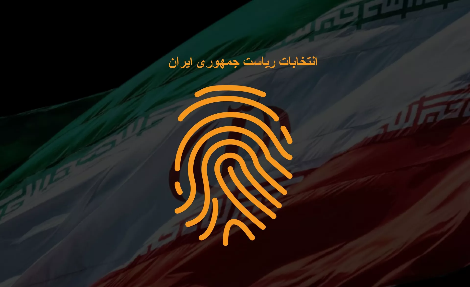 آیا باید منتظر شگفتی در انتخابات 1400 بود؟ - اسپوتنیک ایران  , 1920, 31.05.2021