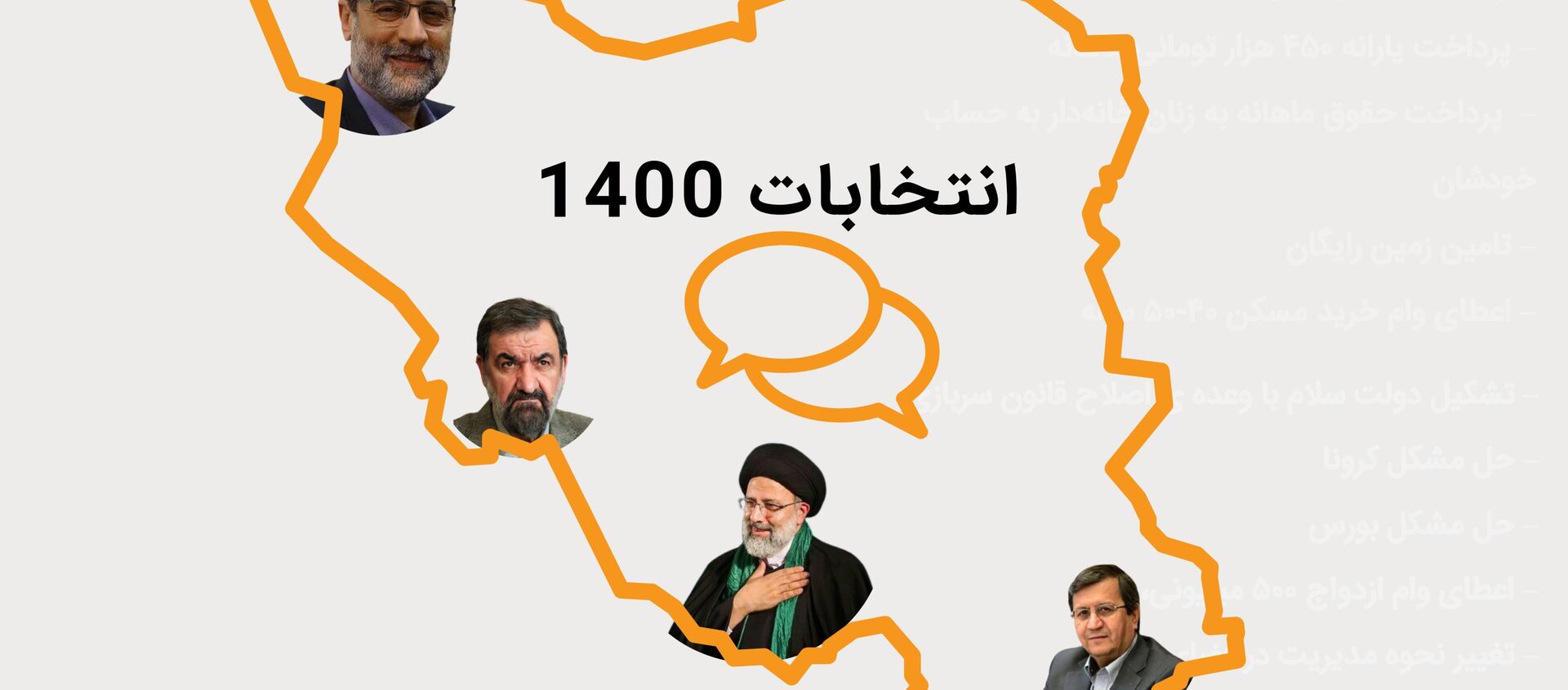 انتخابات ۱۴۰۰، صحنه رقابت شعارهای انتخاباتی - اسپوتنیک ایران  , 1920, 17.06.2021