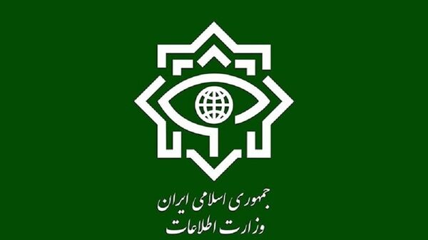 وزارت اطلاعات ایران  - اسپوتنیک ایران  