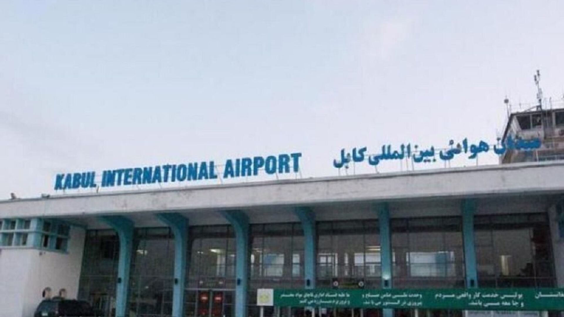 فرودگاه کابل  - اسپوتنیک ایران  , 1920, 30.09.2021