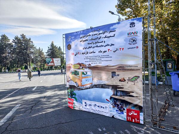 نمایشگاه سفر و ماجراجویی در تهران - اسپوتنیک ایران  