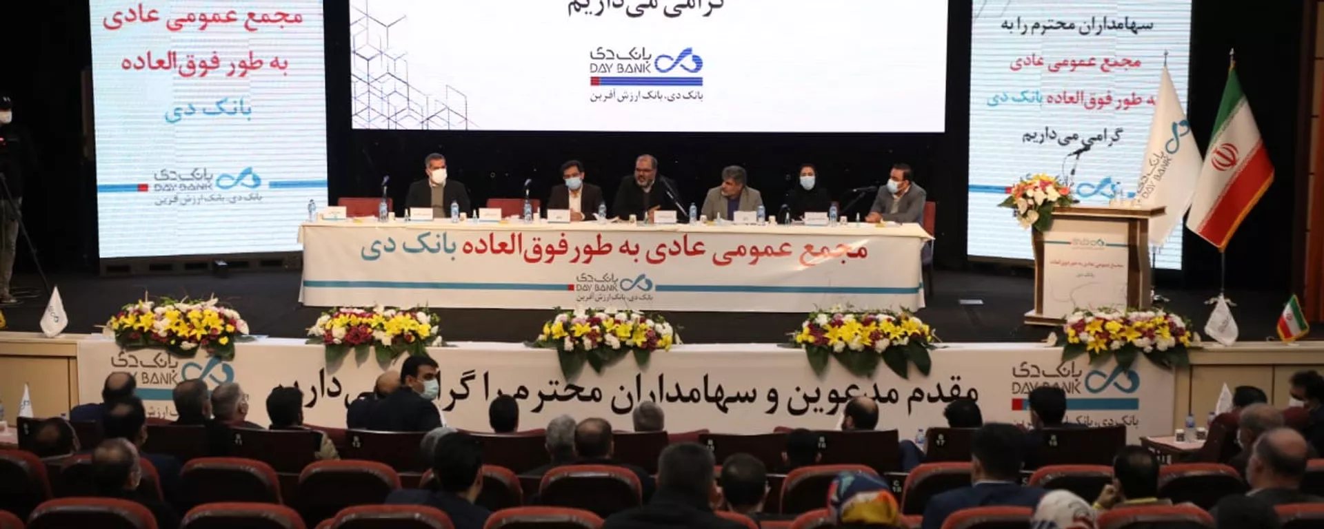 مجمع عمومی بانک دی در ایران  - اسپوتنیک ایران  , 1920, 20.01.2022
