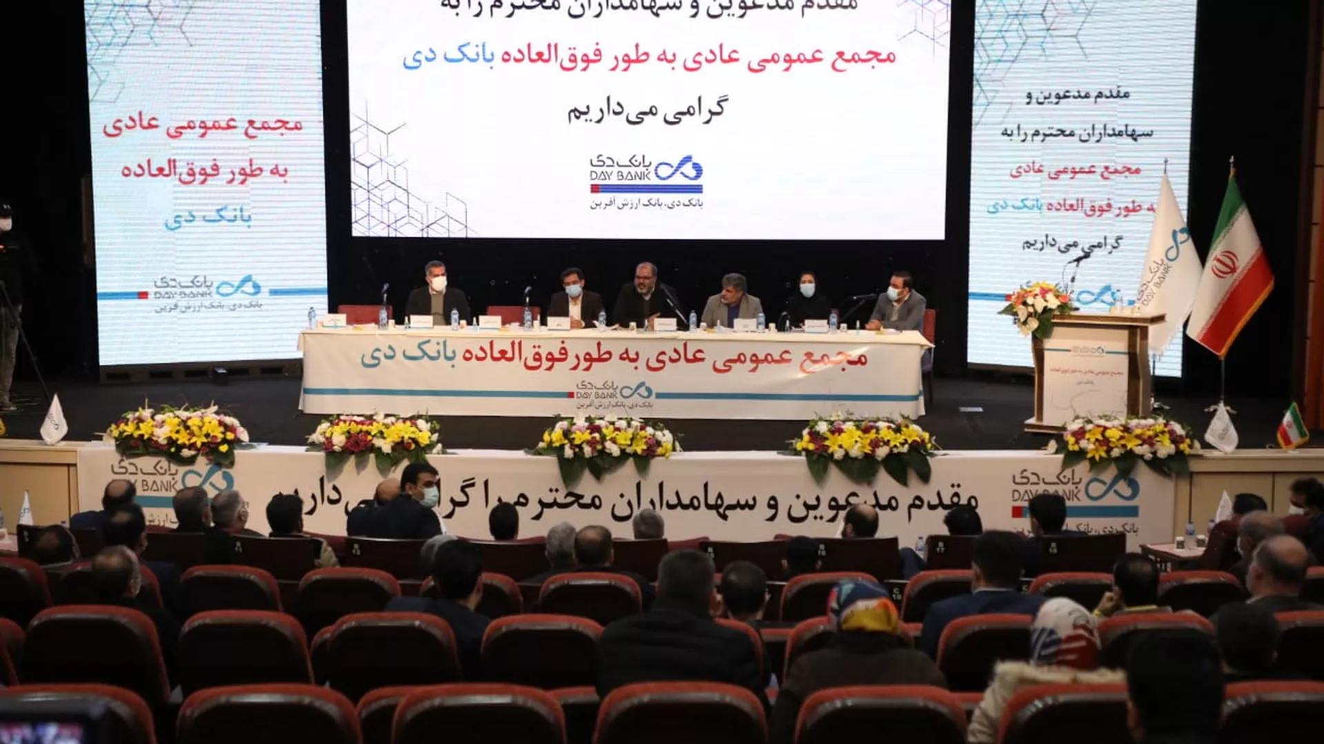 مجمع عمومی بانک دی در ایران 