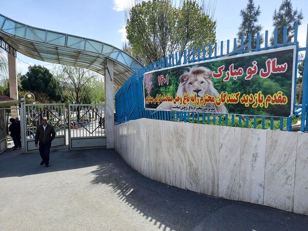 باغ وحش در ایام نوروز - اسپوتنیک ایران  