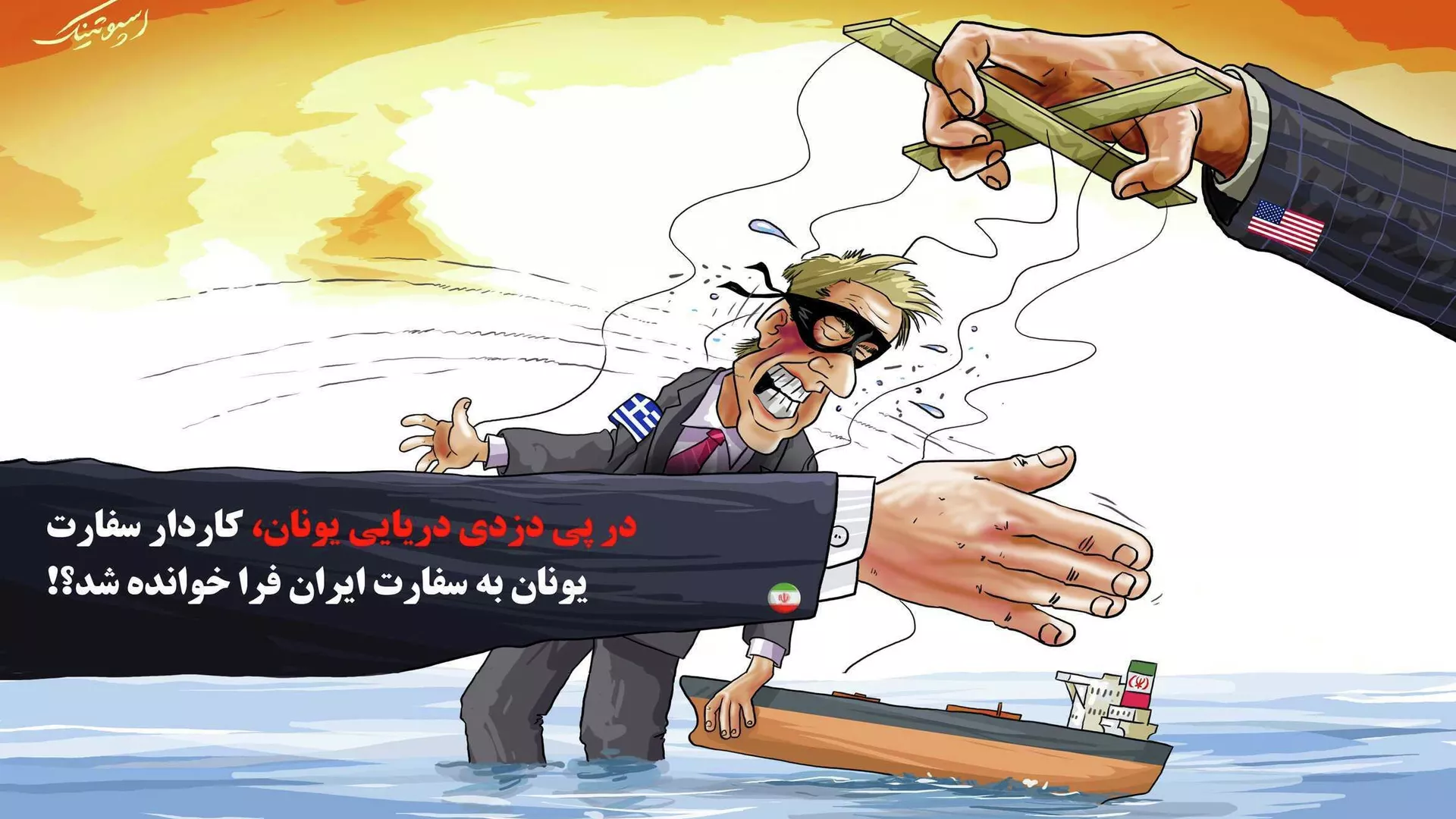 دزدی دریایی یونان