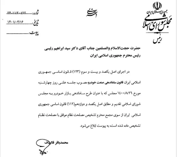قالیباف قانون واردات خودرو را به دولت ابلاغ کرد