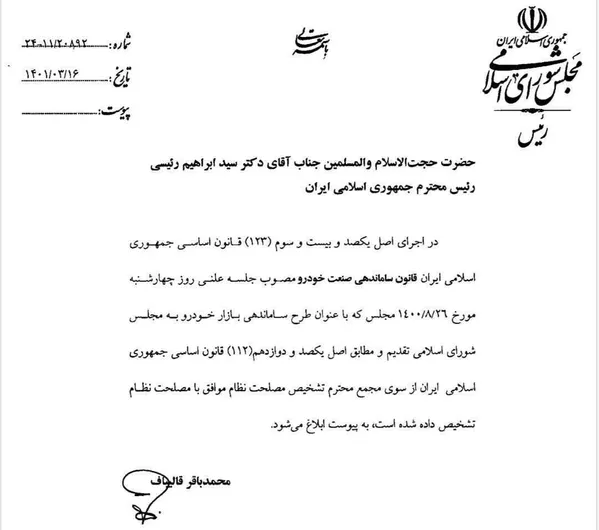 قالیباف قانون واردات خودرو را به دولت ابلاغ کرد - اسپوتنیک ایران  