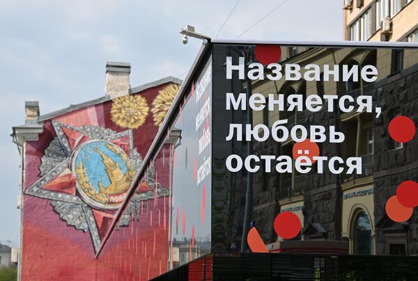 شبکه رستوران های &quot;وکوسنا ای توچکا&quot; به جای &quot;مک‌دونالد&quot; در روسیه گشایش یافت.روی پلاکارد نوشته شده: عنوان تغییر می کند، عشق باقی می ماند. - اسپوتنیک ایران  