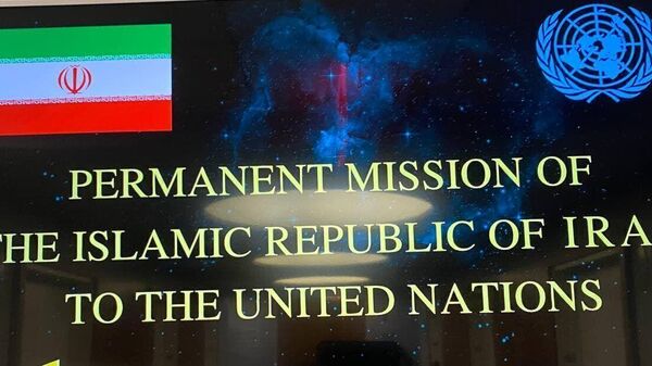 نمایندگی دائم جمهوری اسلامی ایران نزد سازمان ملل متحد در نیویورک - اسپوتنیک ایران  