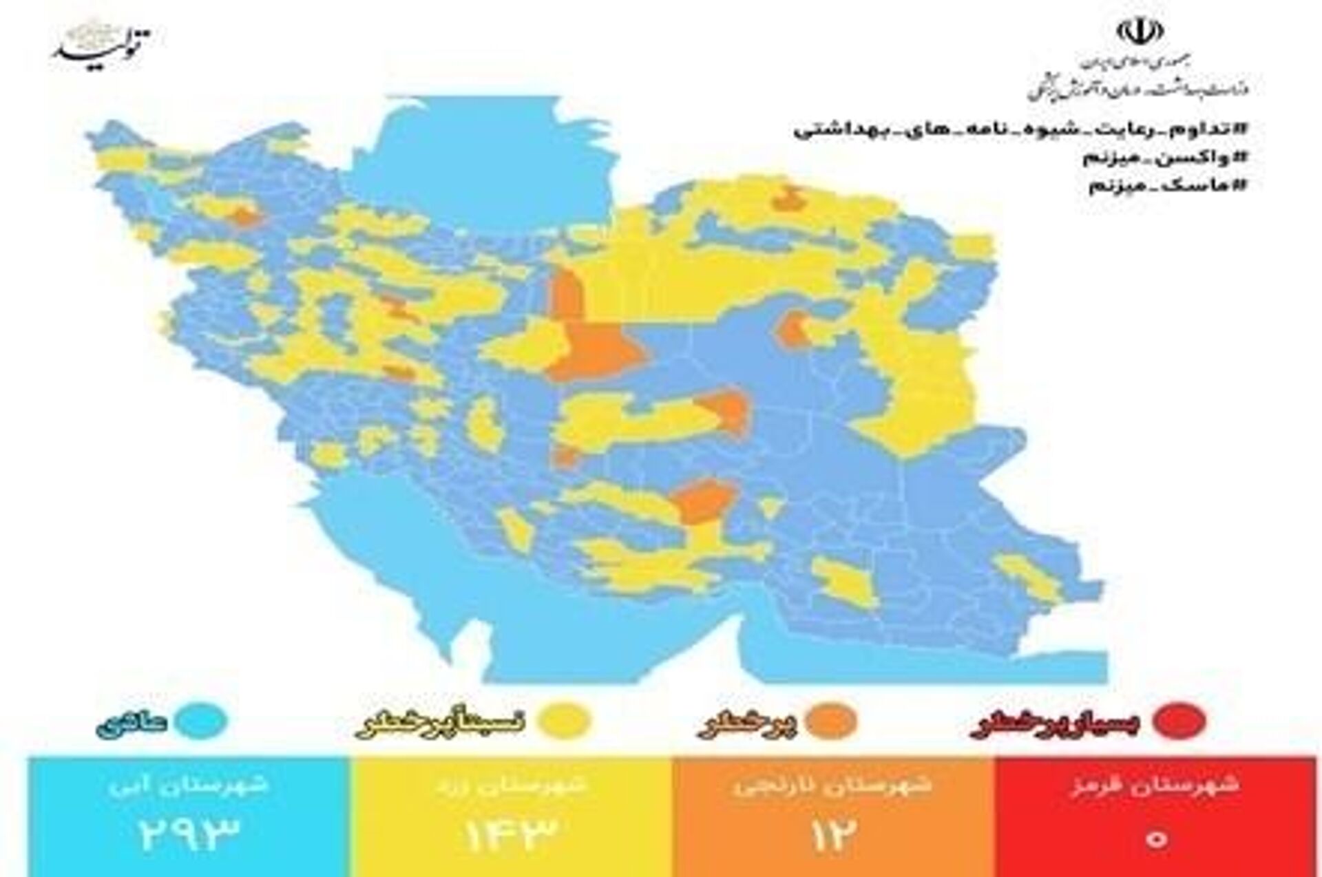 آخرین وضعیت رنگ‌بندی کرونایی  - اسپوتنیک ایران  , 1920, 14.01.2023