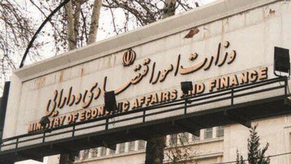 وزارت اقتصاد و دارایی ایران  - اسپوتنیک ایران  