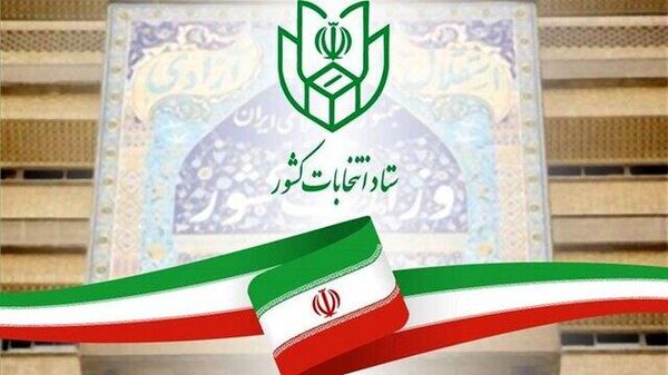 ستاد انتخابات کشور - اسپوتنیک ایران  