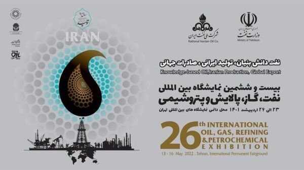 نمایشگاه نفت - اسپوتنیک ایران  