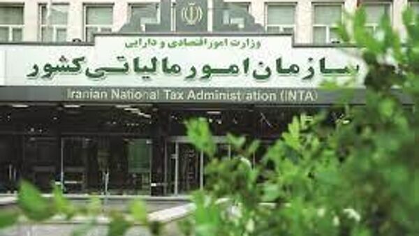 سازمان امور مالیاتی ایران - اسپوتنیک ایران  