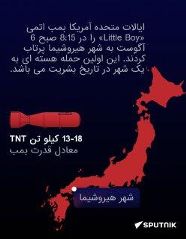 حمله اتمی به هیروشیما - اسپوتنیک ایران  