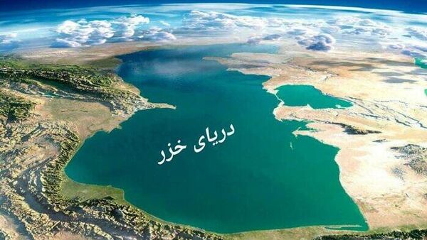 سند همکاری‌های جامع راهبردی دریای خزر امنیت جدیدی ایجاد می کند - اسپوتنیک ایران  