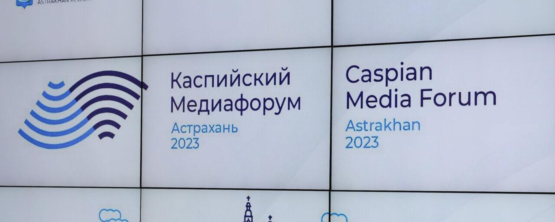 مجمع رسانه ای آستراخان 2023 - اسپوتنیک ایران  , 1920, 17.09.2023
