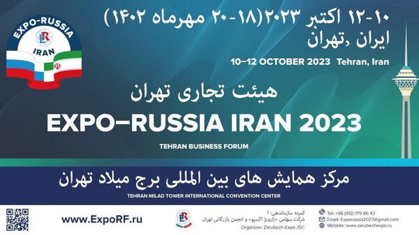 همایش تجاری تهران - اسپوتنیک ایران  