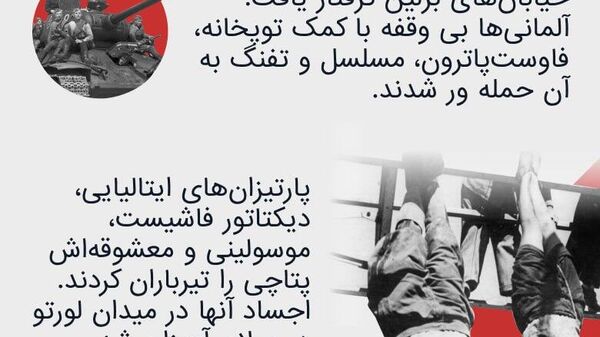 11 روز تا پیروزی - اسپوتنیک ایران  