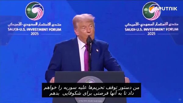 ترامپ قصد دارد تحریم‌های آمریکا علیه سوریه را که از زمان حکومت بشار اسد اعمال شده، لغو کند - اسپوتنیک ایران  