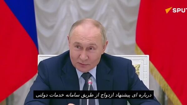 پوتین گفت که او را سایبورگ می‌نامند، اما او با این موضوع موافق نیست - اسپوتنیک ایران  