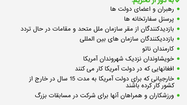 چه افرادی از تاریخ 9 ژوئن از ورود به ایالات متحده آمریکا منع خواهند شد؟ - اسپوتنیک ایران  