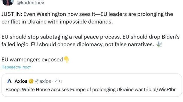 حتی واشنگتن اکنون شاهد است که رهبران اتحادیه اروپا در حال کش دادن مناقشه در اوکراین هستند - اسپوتنیک ایران  