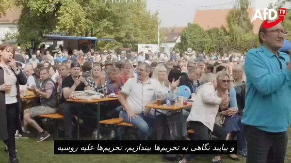 انتقادات رئیس حزب آلترناتیو آلمان از صدراعظم این کشور - اسپوتنیک ایران  