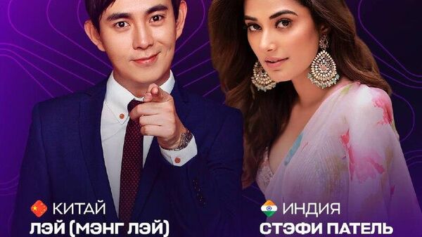 منگ لی، مجری تلویزیونی چینی-انگلیسی و استفی پاتل، بازیگر هندی، مجریان بین‌المللی مسابقه اینترویژن خواهند بود - اسپوتنیک ایران  