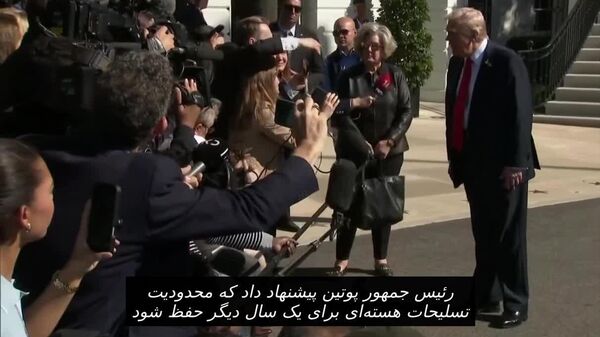 ترامپ در پاسخ به سوالی در مورد ایده روسیه برای تمدید یک ساله توافق تسلیحات هسته‌ای گفت که این ایده خوبی به نظر می‌رسد - اسپوتنیک ایران  