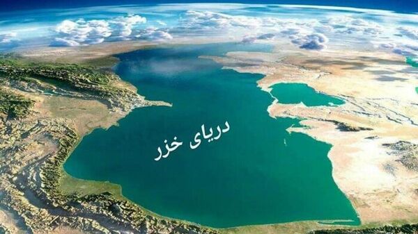 سند همکاری‌های جامع راهبردی دریای خزر امنیت جدیدی ایجاد می کند - اسپوتنیک ایران  