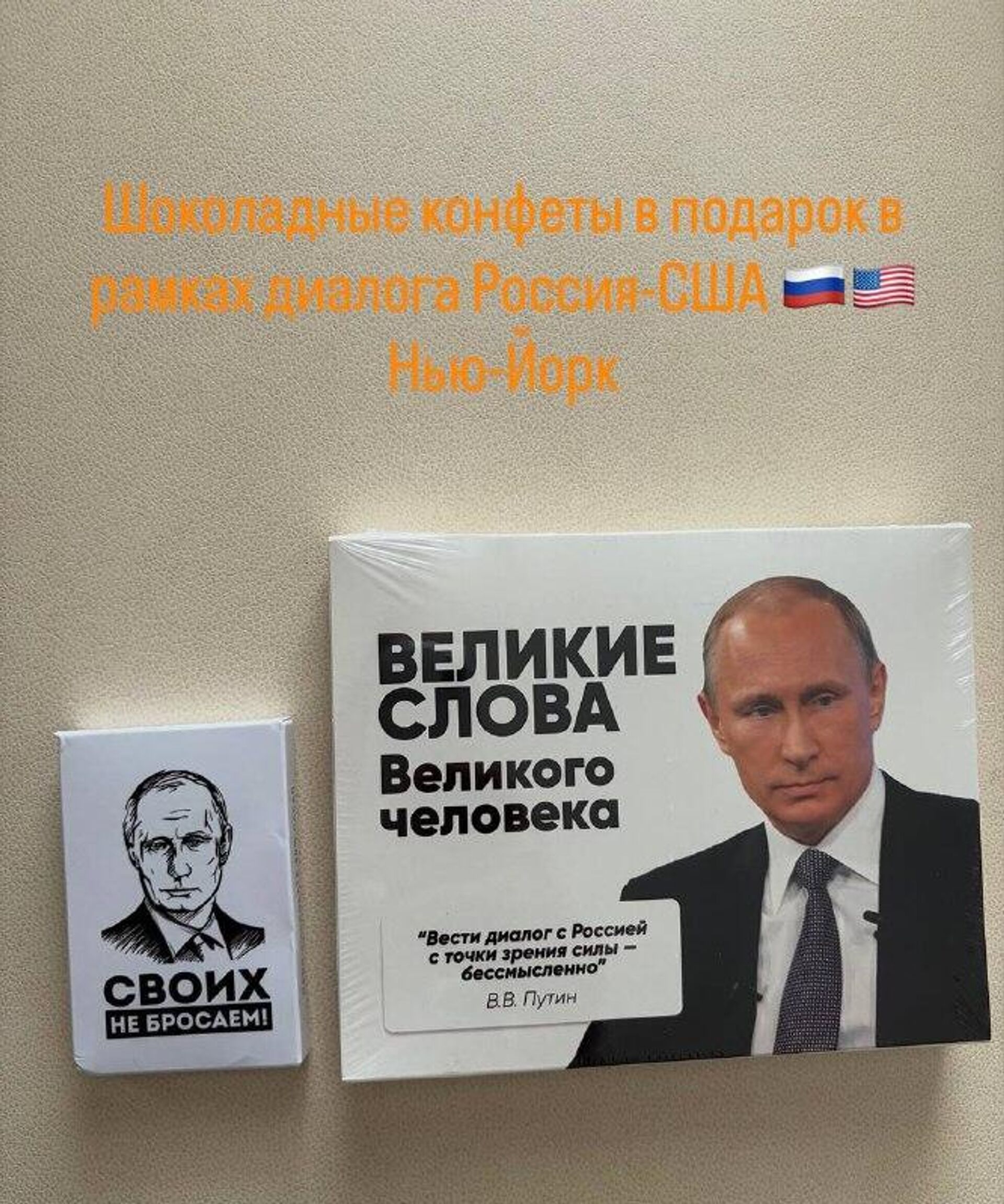 دمیتریف به عنوان بخشی از گفتگوی روسیه و آمریکا، شکلات‌هایی با تصاویر پوتین را به عنوان هدیه به ایالات متحده آورد - اسپوتنیک ایران  , 1920, 25.10.2025