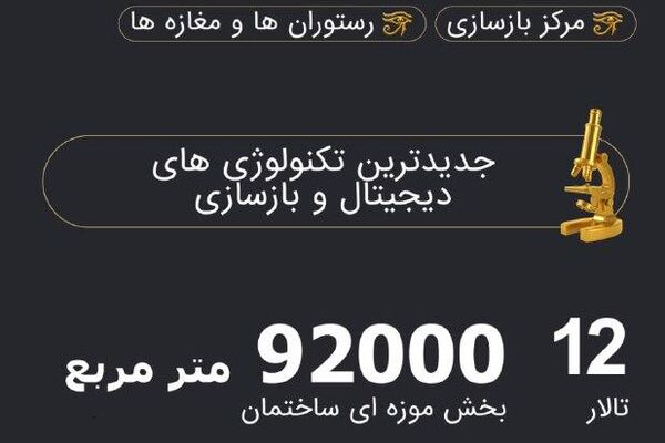 موزه بزرگ مصر موزه بزرگ مصر - اسپوتنیک ایران