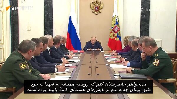 پوتین: روسیه هشدار داده که در صورت انجام آزمایش‌های هسته‌ای توسط سایر کشورها، مجبور به اقدام تلافی‌جویانه خواهد شد - اسپوتنیک ایران  