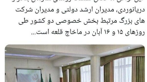 سفیر ایران در روسیه از توافق ایران و روسیه برای تشکیل نخستین کنسرسیوم حمل‌ونقل دریایی مشترک خبر داد - اسپوتنیک ایران  