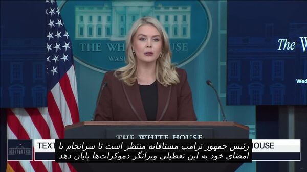 انتظار می رود امشب رهبر آمریکا به تعطیلی دولت این کشور پایان دهد - اسپوتنیک ایران  