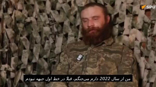 اسیر اوکراینی: ما را به بدترین جهنم قابل تصور انداخته‌اند، جهنمی که از قبل محاصره شده است - اسپوتنیک ایران  