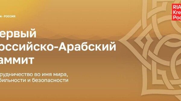 کرملین گزارش داد که اجلاس روسیه و اعراب می‌تواند در نیمه اول سال 2026 برگزار شود - اسپوتنیک ایران  