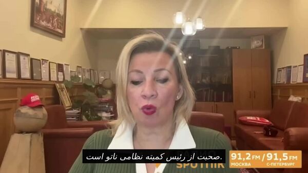 ماریا زاخارووا سخنان رئیس کمیته نظامی ناتو درباره حملات پیشگیرانه علیه روسیه را بی‌رحمانه خواند - اسپوتنیک ایران  