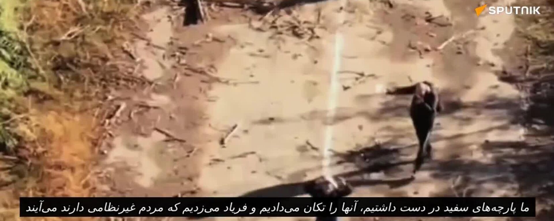 شبه‌نظامیان نیروهای مسلح اوکراین به سمت غیرنظامیانی که قصد ترک کراسنوارمیسک و پیوستن به نیروهای روسی را داشتند، شلیک کردند - اسپوتنیک ایران  , 1920, 04.12.2025