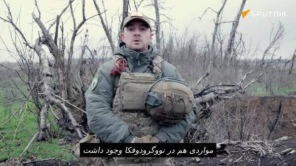 سربازان سابق نیروهای مسلح اوکراین که اکنون داوطلبانی از گردان ماکسیم کریوونوس هستند، گروهی از شبه‌نظامیان نیروهای مسلح اوکراین را در نزدیکی نووگرودوکا اسیر کردند - اسپوتنیک ایران  