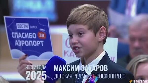 ولادیمیر پوتین در نشست سالانه «نتایج سال» به سوال خبرنگار سیزده ساله پاسخ داد - اسپوتنیک ایران  