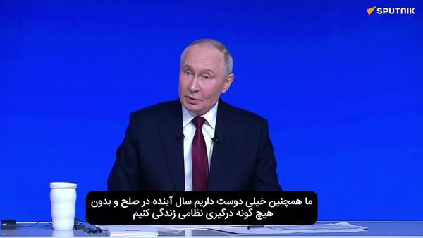 اسپوتنیک نقل قول‌های جالب پوتین را از پخش زنده‌ گردآوری کرده است - اسپوتنیک ایران  